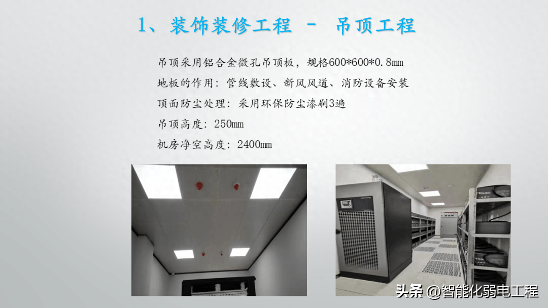弱電機房工程匯報方案 從施工到服務的全流程指南